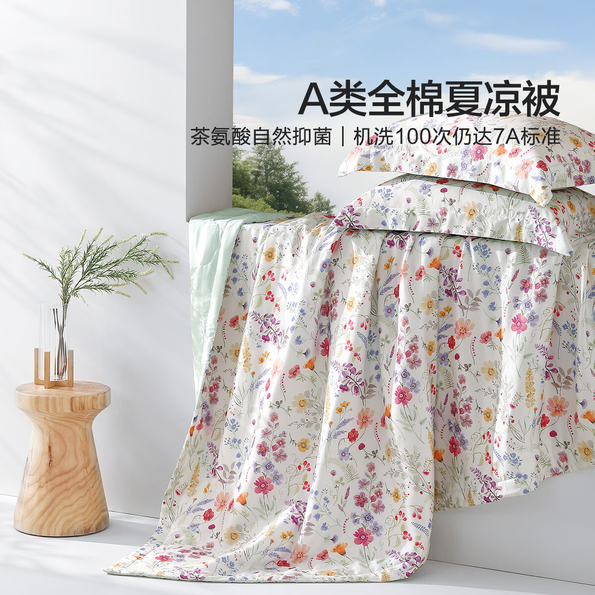 水星家纺夏被空调被A类茶氨酸抗菌居家宿舍空调被26新款 澄净·青河花漫全棉夏被 150cm*200cm