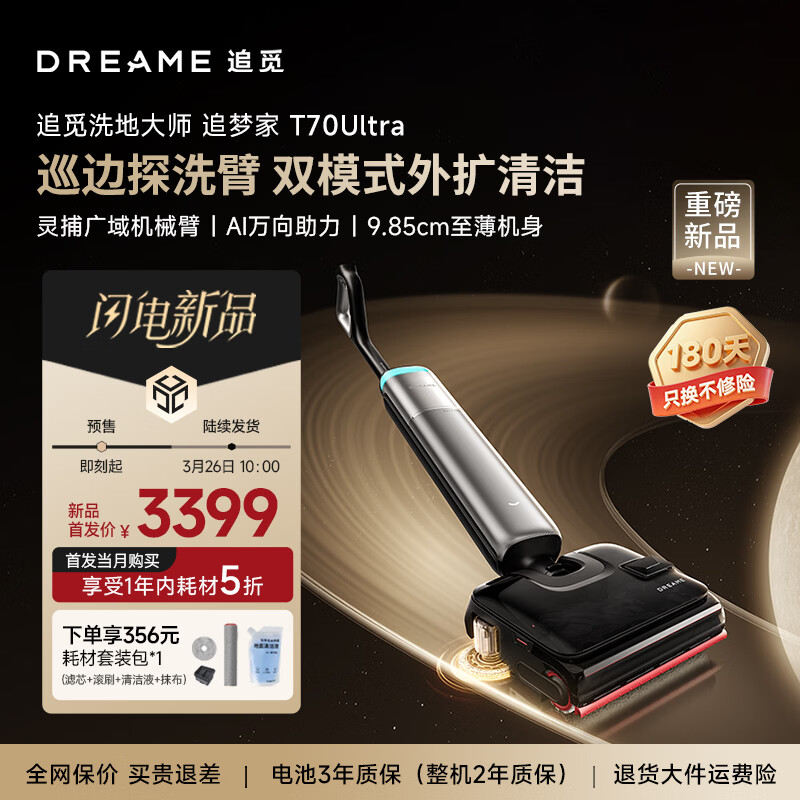 ׷���ذ�T70Ultra˫��е��ϴ�ػ���9.85cm���� AI�������� ����Ѳ��ϴ�ء�����һ���Զ���ϴ�ϵػ��ϰ� ��˫ģʽ������ࡿT70 Ultra 3399Ԫ