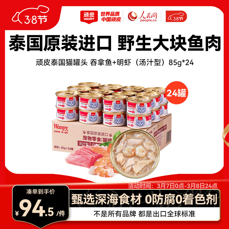 ��Ƥ��Wanpy��̩������ è��ͷ85g*24�� (��֭��)������+��Ϻ��è��ʳ�׽��