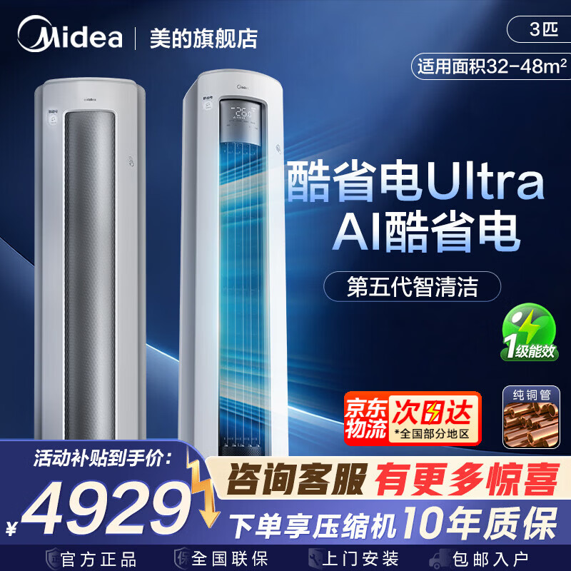 ���ģ�Midea���յ�3ƥ�����ʡ��Ultra��һ����Ч����ʡ��յ�������ռ����ü�����ʽ��Ƶ��ů�Ծɻ���2025�¿� ��ʡ��Ultra ��3ƥһ����Ч25���¿� 4598Ԫ