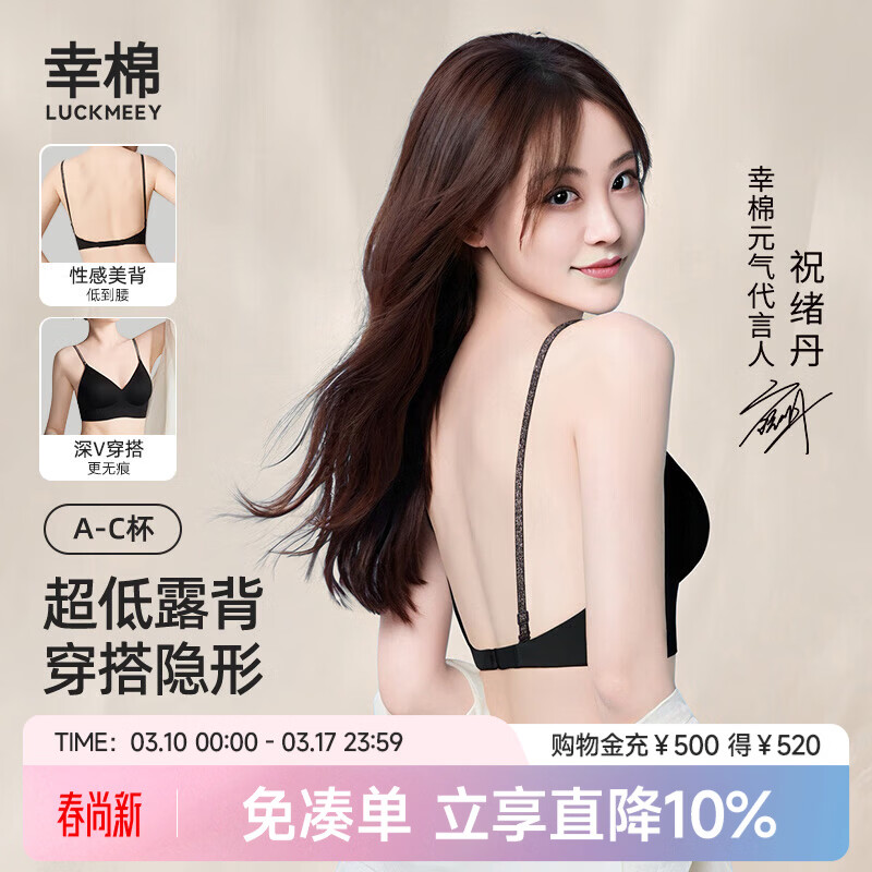 幸棉明星同款深V内衣美背无痕聚拢U型小胸显大挂脖吊带露背文胸可外穿 黑色 【超薄款0.8CM】 L (超薄款75C/80ABC/轻盈款80AB)