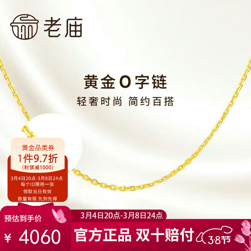 老庙黄金项链素链颈链百搭锁骨链送老婆生日礼物送女友