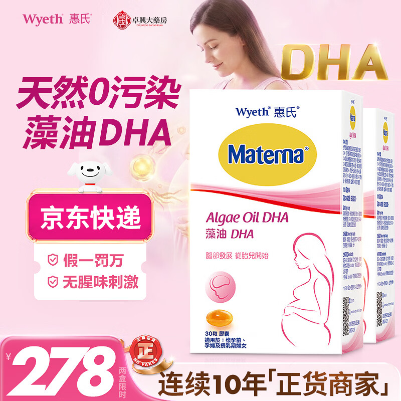 惠氏（Wyeth）孕妇dha藻油胶囊备孕孕期哺乳期营养 玛特纳复合维生素叶酸补钙铁 【实惠补货】 30粒*2瓶 （香港直邮）