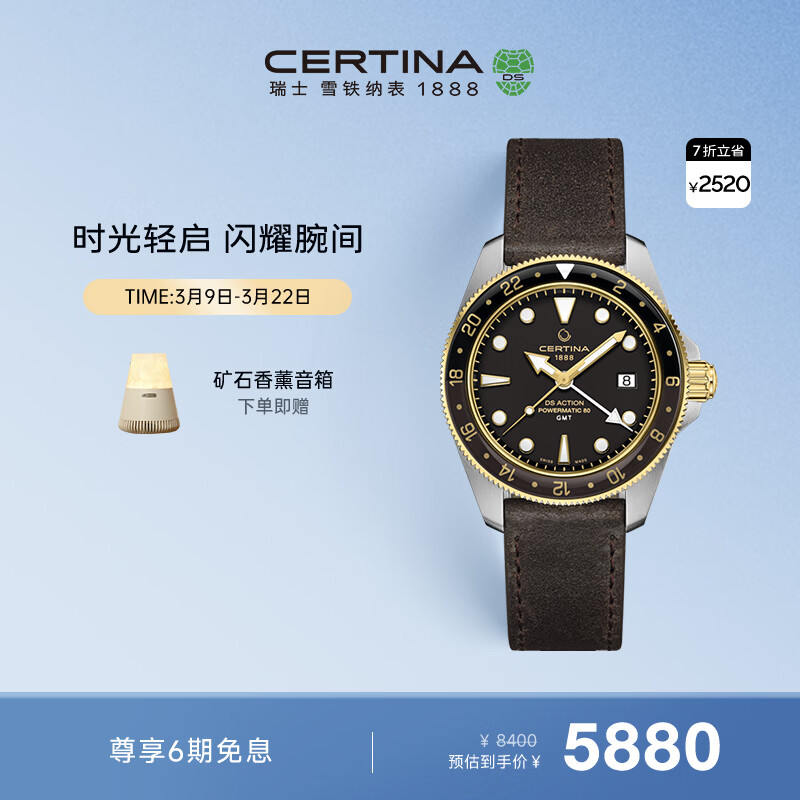 雪铁纳（Certina）瑞士手表动能系列GMT两地时机械男士腕表女神节礼物