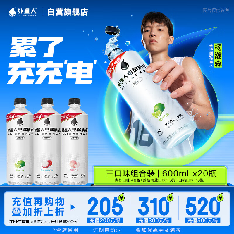 外星人电解质水0糖0卡饮料 600mL*20 荔枝海盐*6+白桃*6+青柠*8 整箱装
