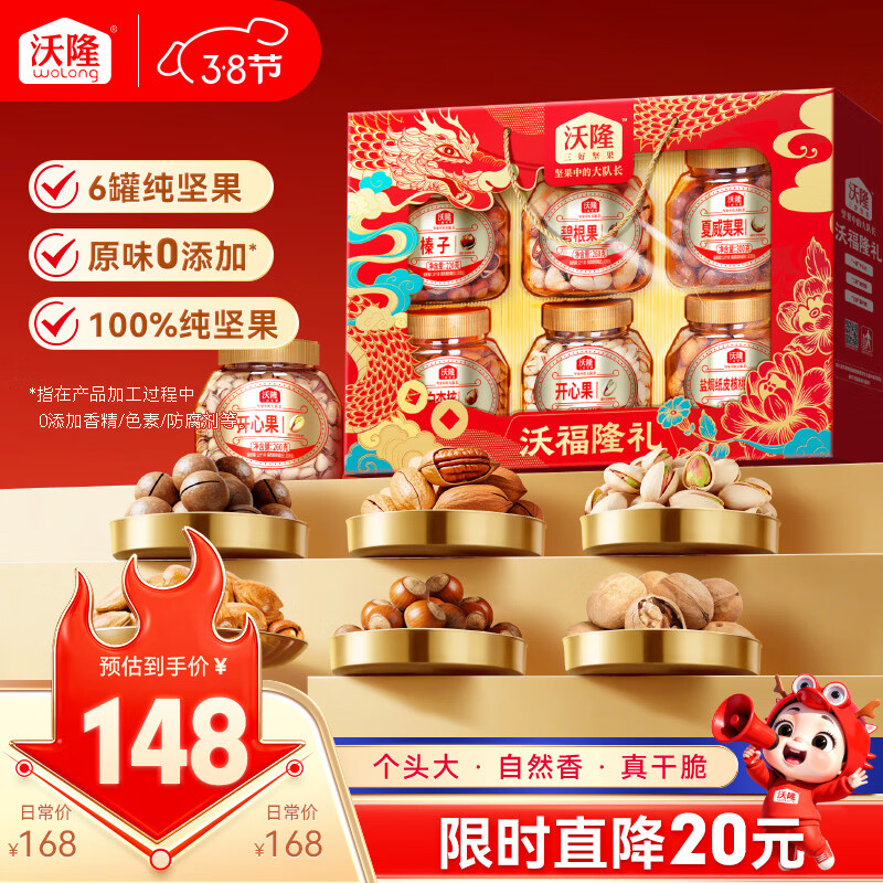 沃隆纯坚果礼盒6罐1.52kg沃福隆礼开心果干果零食炒货大礼包节日礼盒