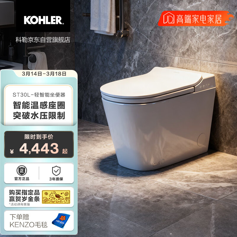 科勒（KOHLER）轻智能马桶ST30L微波脚感翻盖包安装