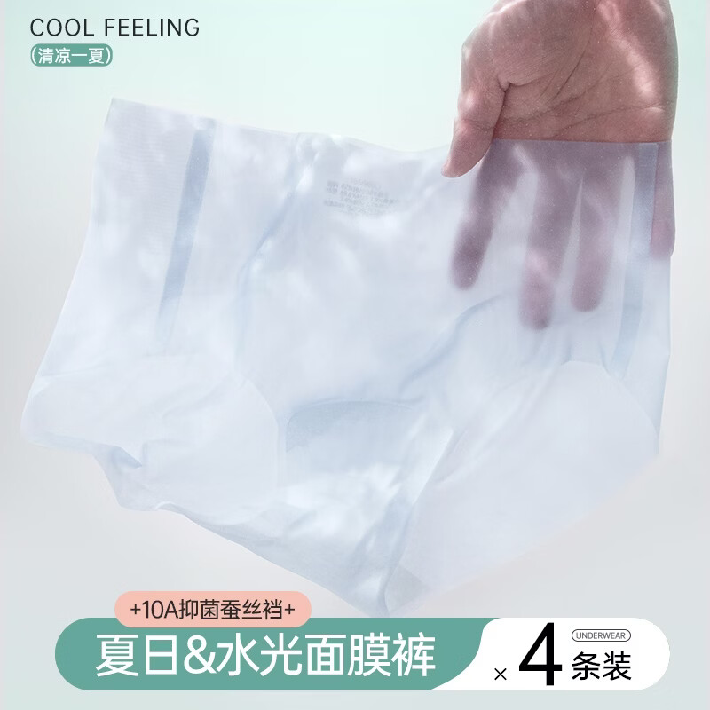 🌟内裤天花板｜39元4条！10A凉感抑菌｜微胖女孩的提臀隐形神器～