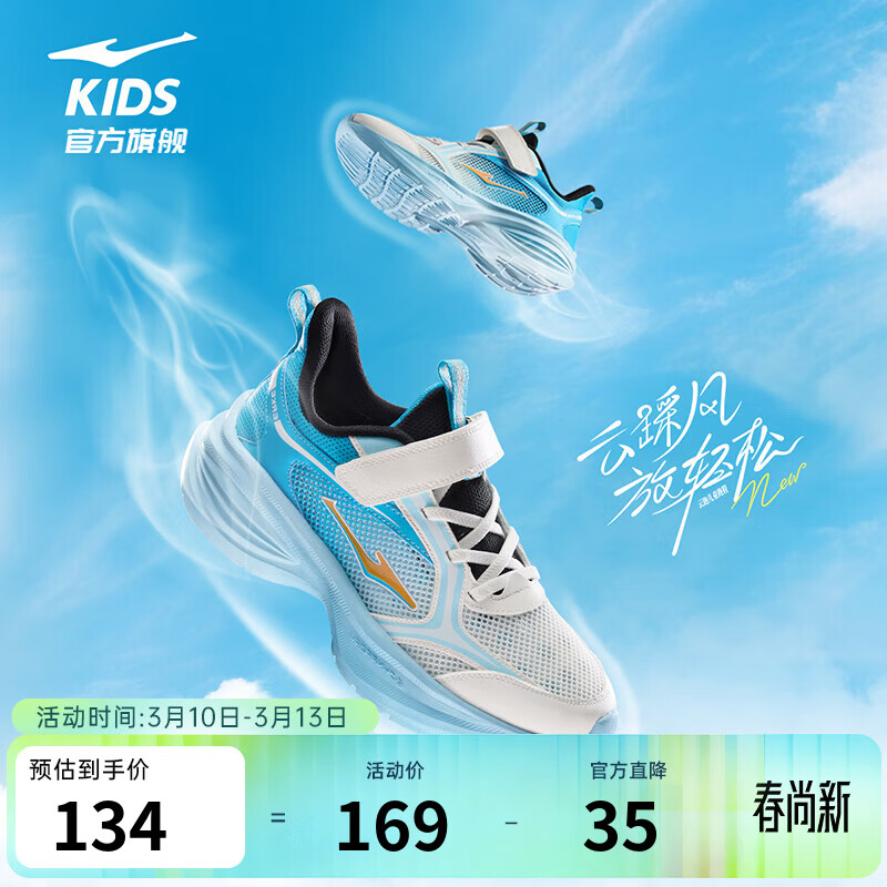 鸿星尔克儿童鞋男童跑鞋女童夏季新款中大童休闲跑步鞋儿童运动鞋 微晶白/泳池蓝 -偏小1码 36