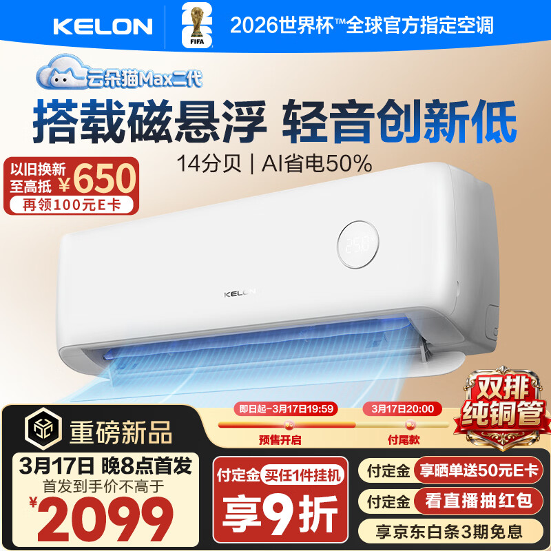 �����յ���1.5ƥ���ų�Ʒ�ƶ�è��ʽ�� ��һ����Ч��Ƶ14�ֱ�����˫��ͭ��KFR-35GW/QSE2-1Max 2469Ԫ