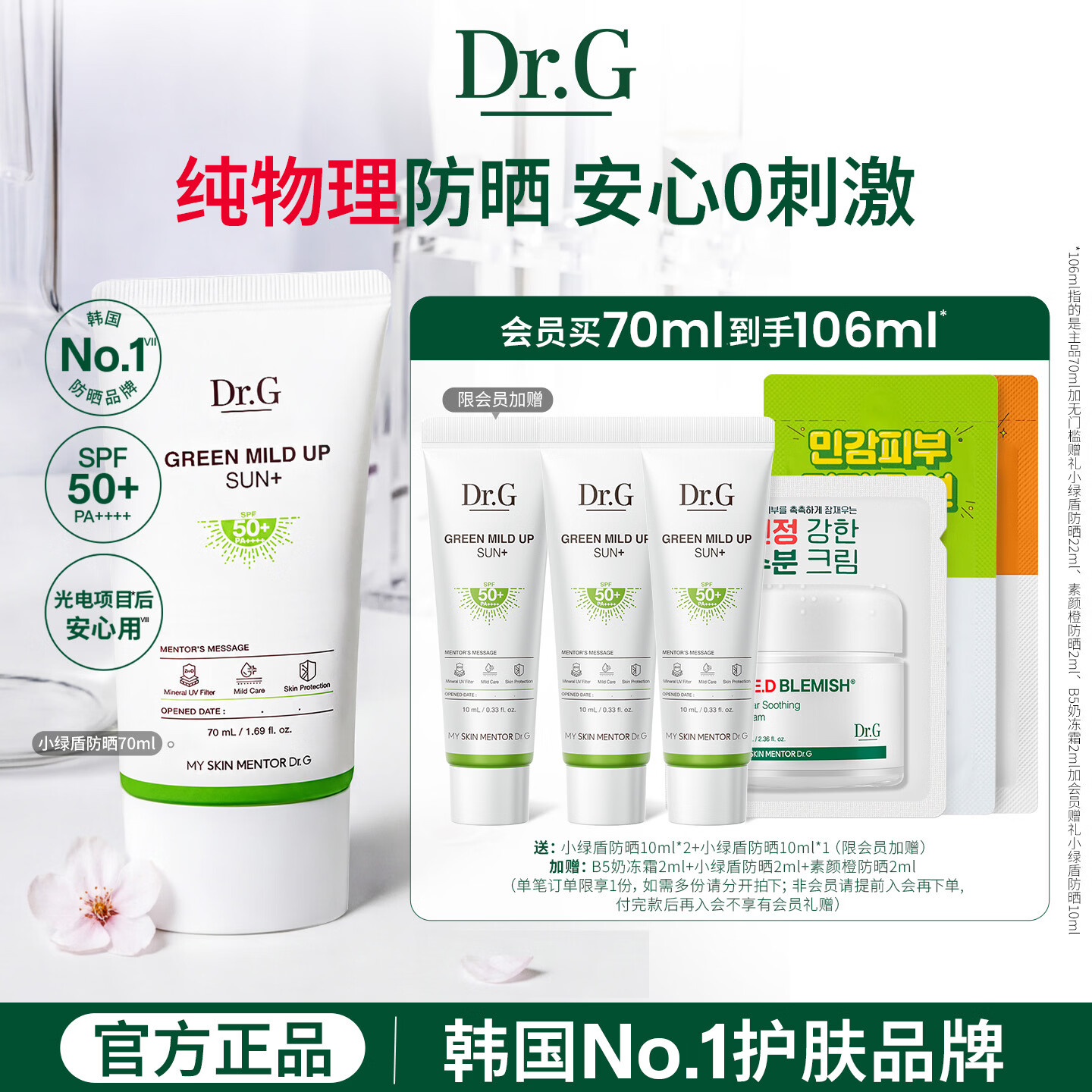 145元 小绿盾防晒霜70ml 109元 面部去角质搓泥宝啫喱 109元 - 线报酷 145元 小绿盾防晒霜70ml 109元 面部去角质搓泥宝啫喱 109元 - 线报酷