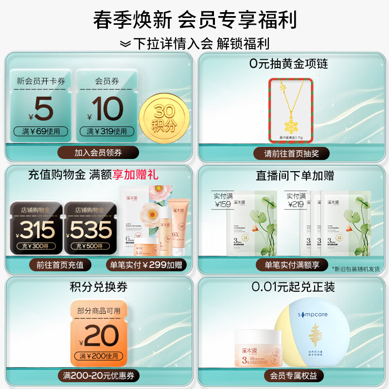 溪木源山茶花面膜水乳套组舒缓补水敏感肌 山茶花水乳面膜层孔菌小样体验装