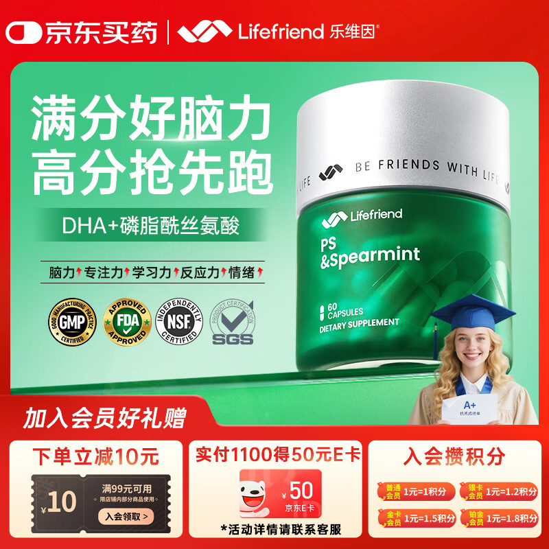 lifefriend乐维因 补脑学生DHA记忆力专注力青少年12岁神经酸PS磷脂酰丝氨酸