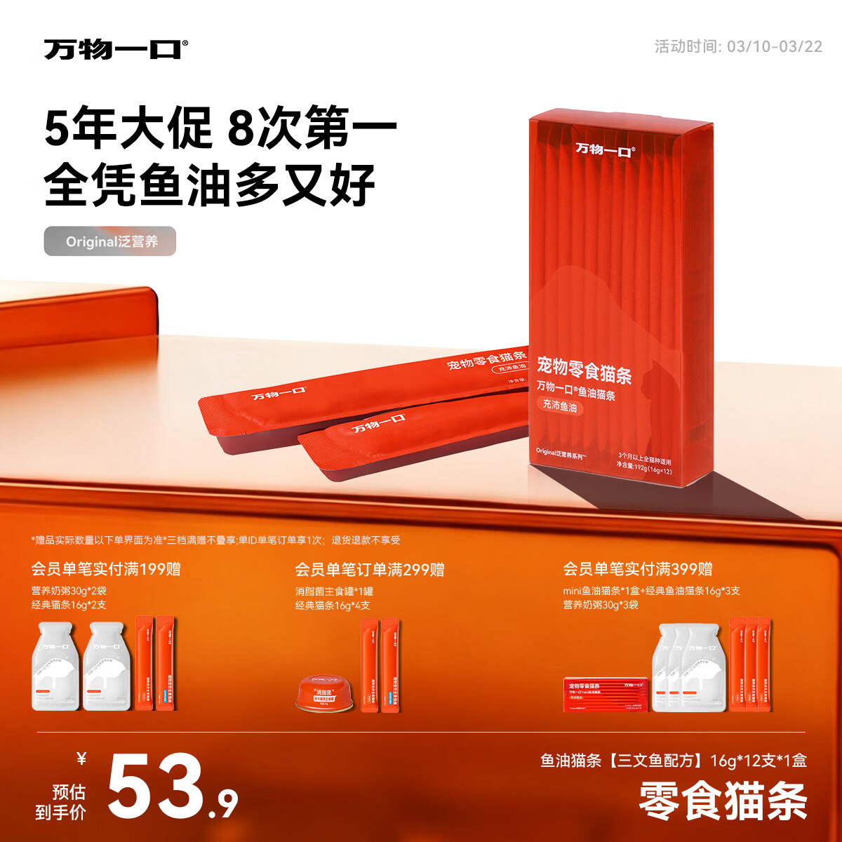 万物一口Original泛营养系列鱼油猫条0添加成幼猫零食猫湿粮16g*12支