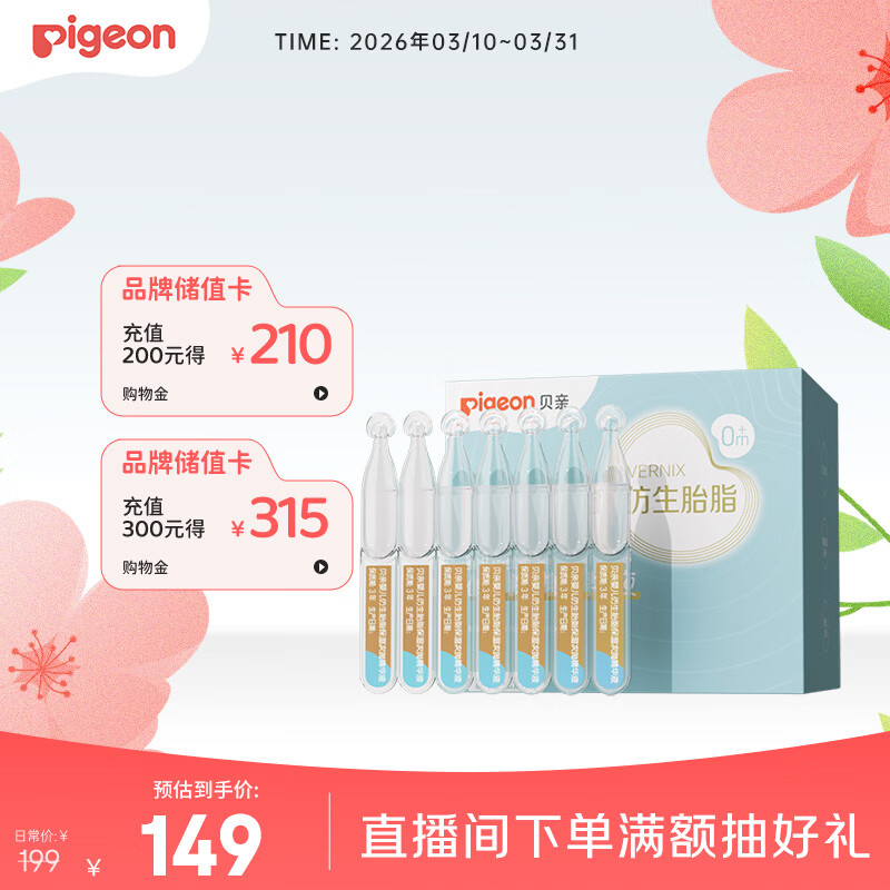 贝亲（Pigeon）好底子精华 婴儿仿生胎脂保湿次抛精华液1ml*28支 IA315