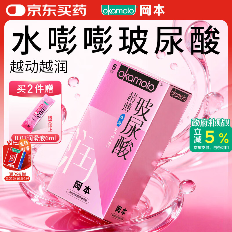 冈本（OKAMOTO）避孕套 超薄水润玻尿酸5片 男女用安全套套成人情趣计生用品