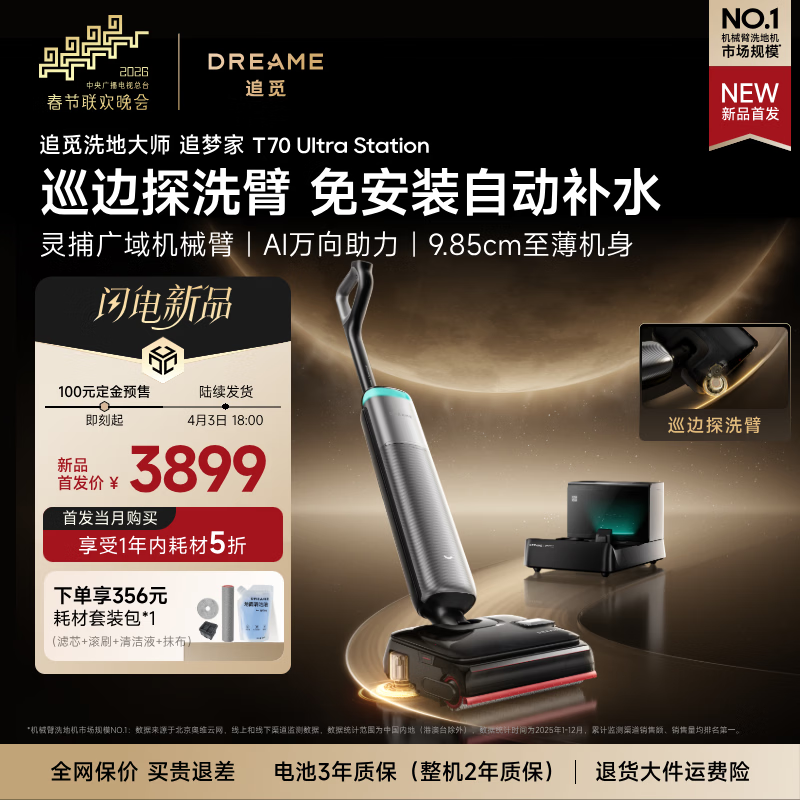 ׷�١���Ʒ�׷���ϴ�ػ�׷�μ�T70UltraStation����վ�� Ѳ��̽ϴ�ۡ�ϴ������һ����Զ���ϴ�����ϵ� 3881.65Ԫ