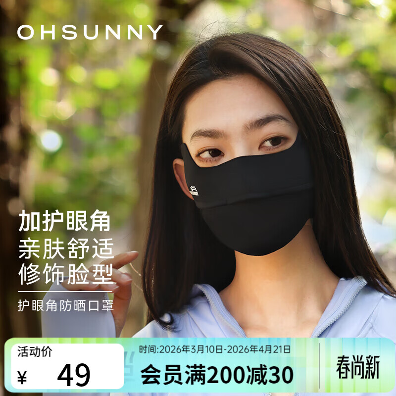 OhSunny防晒口罩女防紫外线春夏薄款全脸遮阳露鼻护眼角冰丝面罩 暗夜黑
