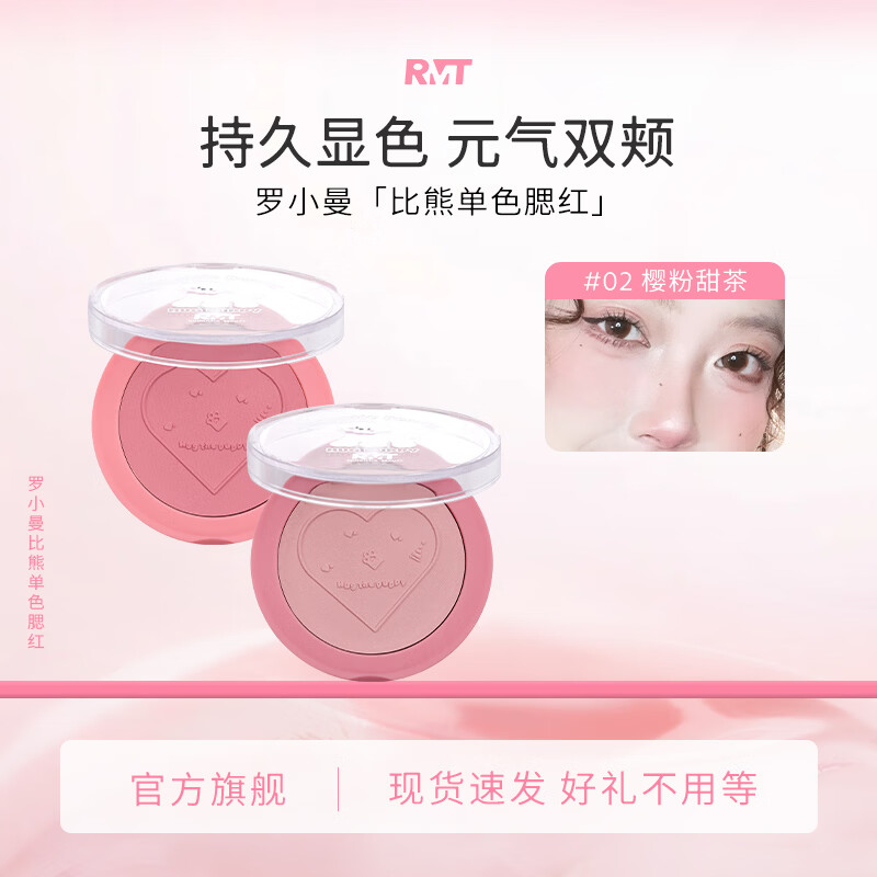 罗小曼单色腮红盘修容提亮膨胀收缩腮红 【小马宝莉联名】17桃汁芭乐 3.8g