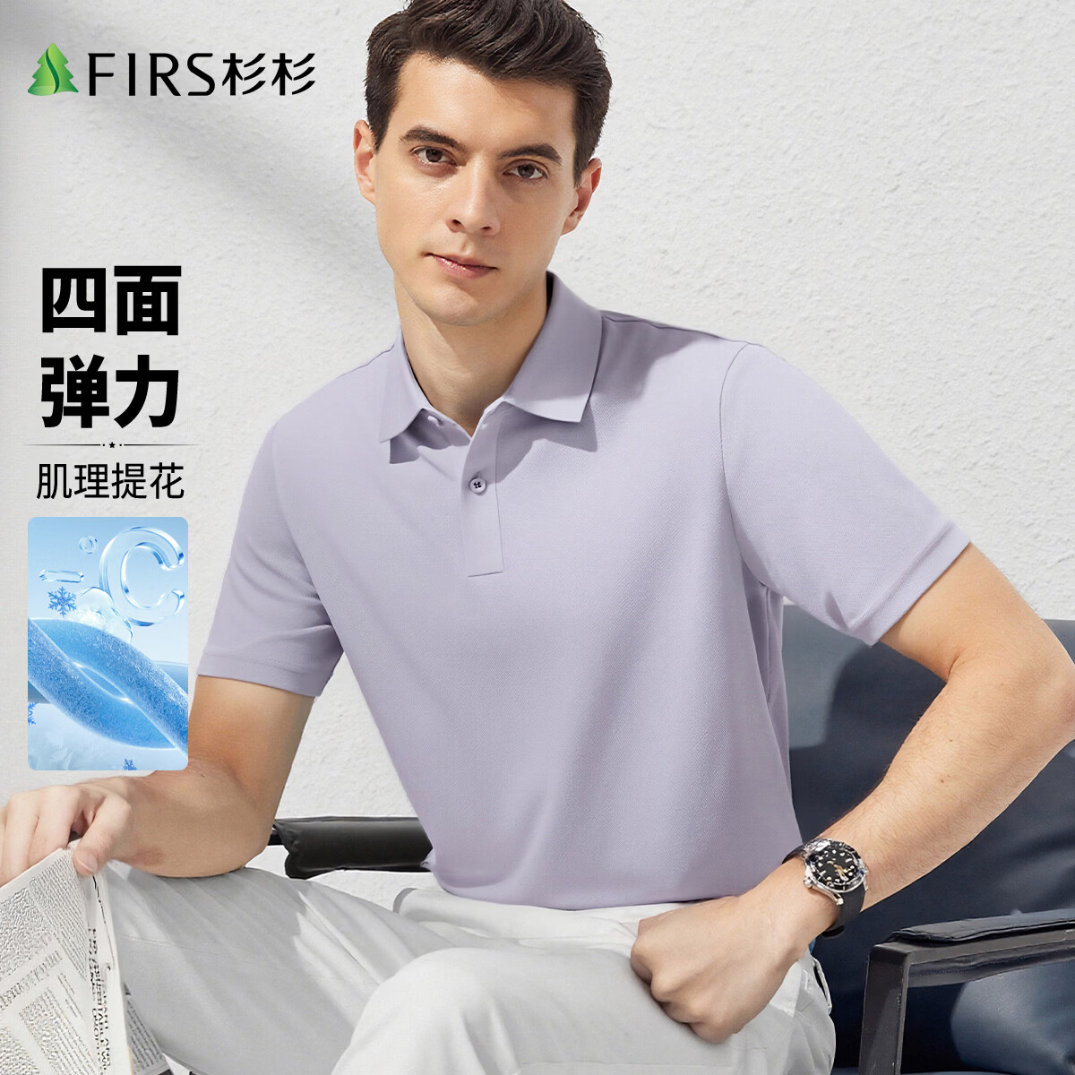 杉杉夏季新款凉感冰丝短袖T恤男士休闲翻领POLO衫 浅紫 M