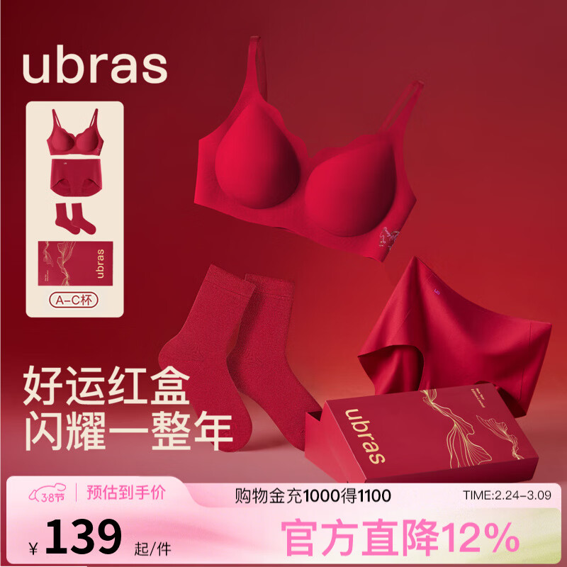ubras妇女节礼物刘雯同款26无尺码大红盒本命年结婚礼物文胸女内衣运 马年限定款 | 加赠新疆棉红袜 均码 背勾款(A-C杯100-130斤)