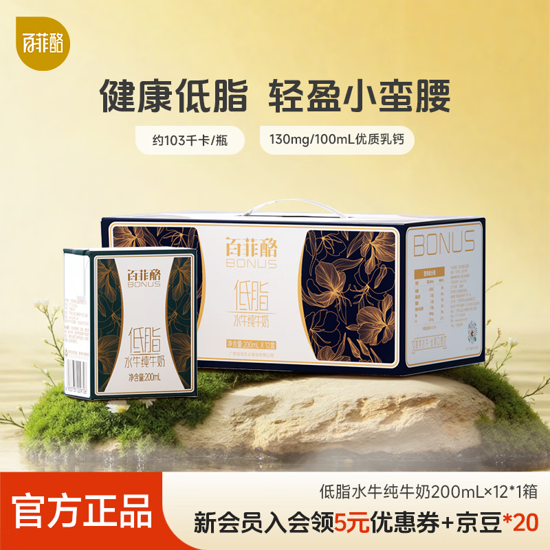 百菲酪低脂水牛纯牛奶 3.8g乳蛋白 健身 运功无糖成人减脂早餐水牛奶 【低脂、3.8g】200ml*12盒（3月生产）