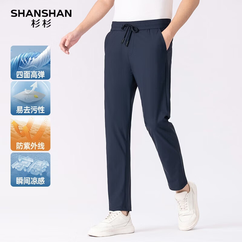 SHANSHAN杉杉三防凉感休闲裤男2026春夏新款高弹简约休闲直筒长裤通勤裤子 藏青色 L /175