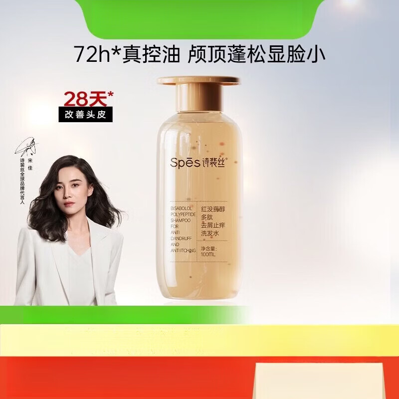 诗裴丝红没药醇多肽去屑止痒洗发水100ml瓶装 Spes诗裴丝红没药醇多肽去屑止