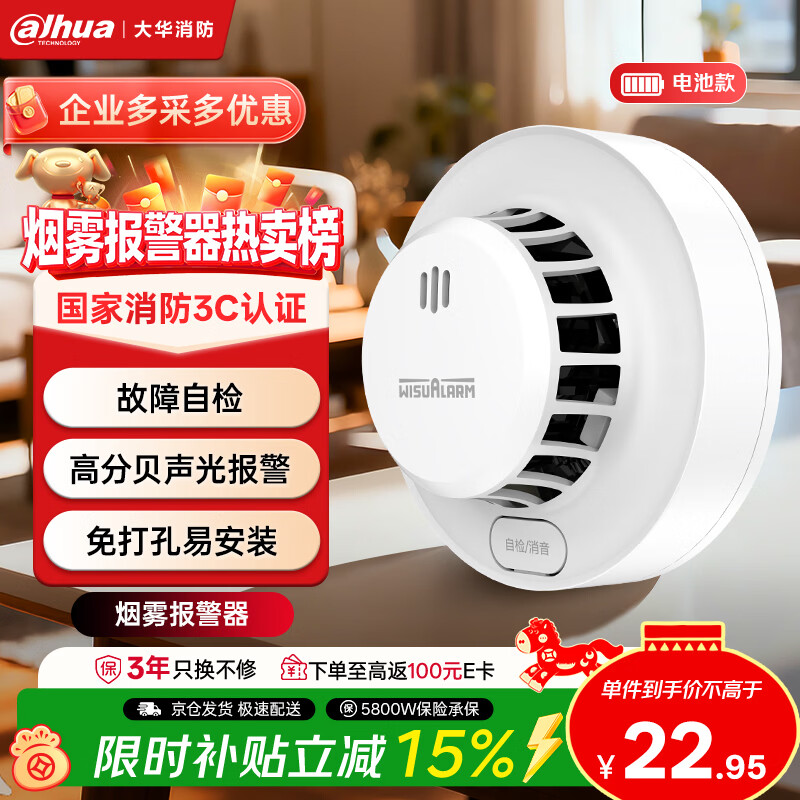 dahua大华 烟雾报警器烟感 3C认证家庭消防火灾报警 电池3年款S1D 自营