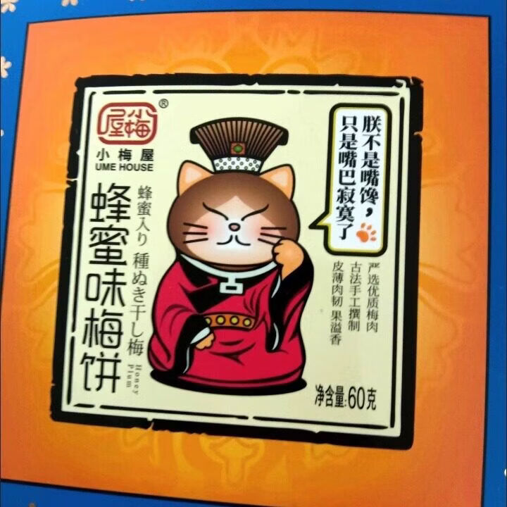 小梅屋梅子盒装组合蜂蜜梅饼青梅蜜饯果干酸话梅子乌梅休闲零食 四贵乌梅45g*3盒