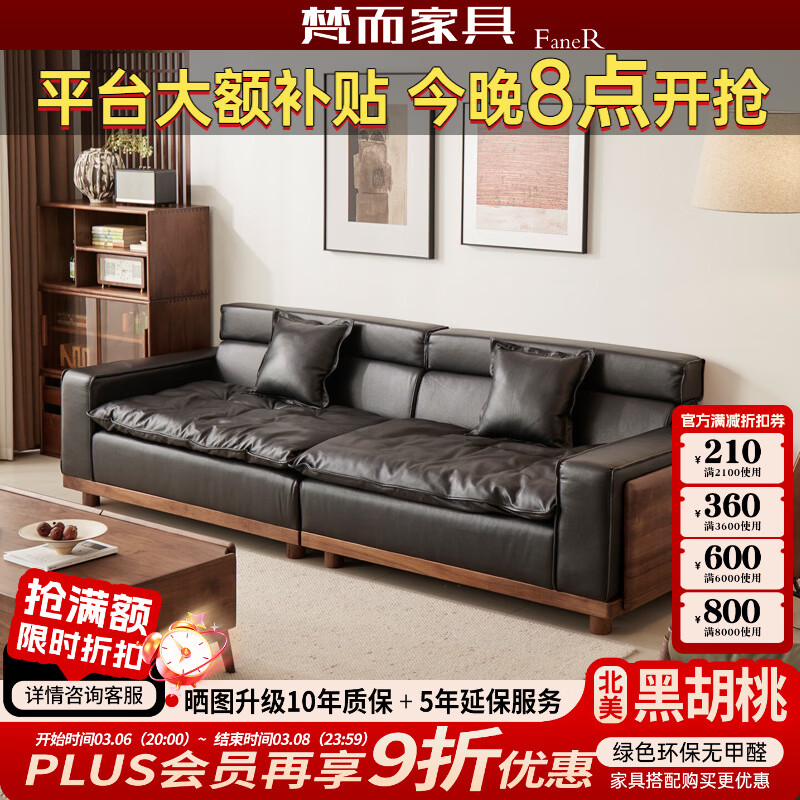 梵而实木真皮沙发北美黑胡桃小户型客厅直排沙发现代简约三四人位沙发 星熠沙发·四人位【全实木-真皮】