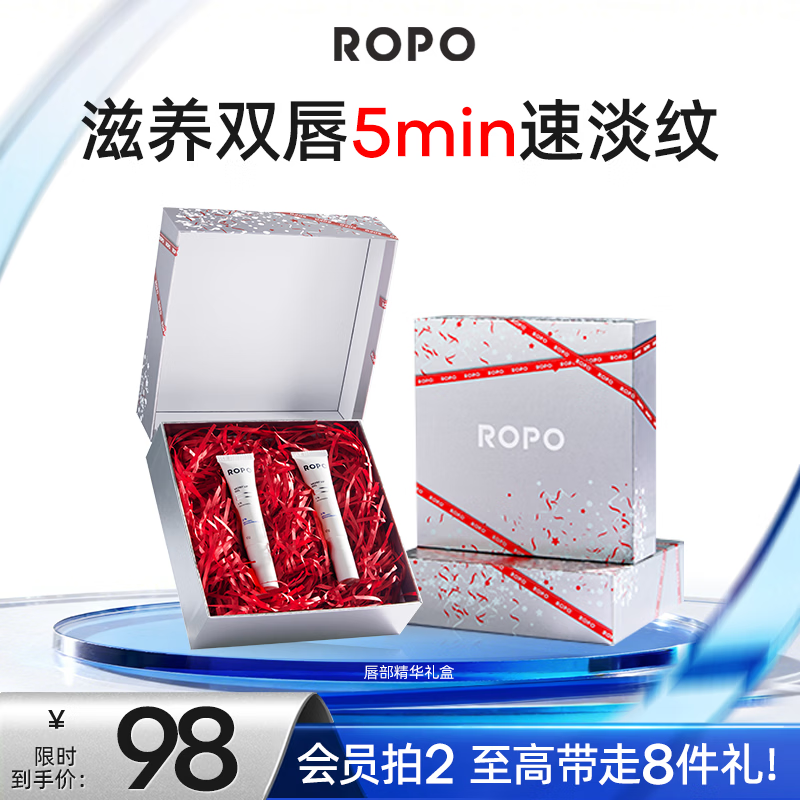 ROPO唇部精华润唇膏女唇膜保湿滋润淡纹舒缓送女友 女神礼物