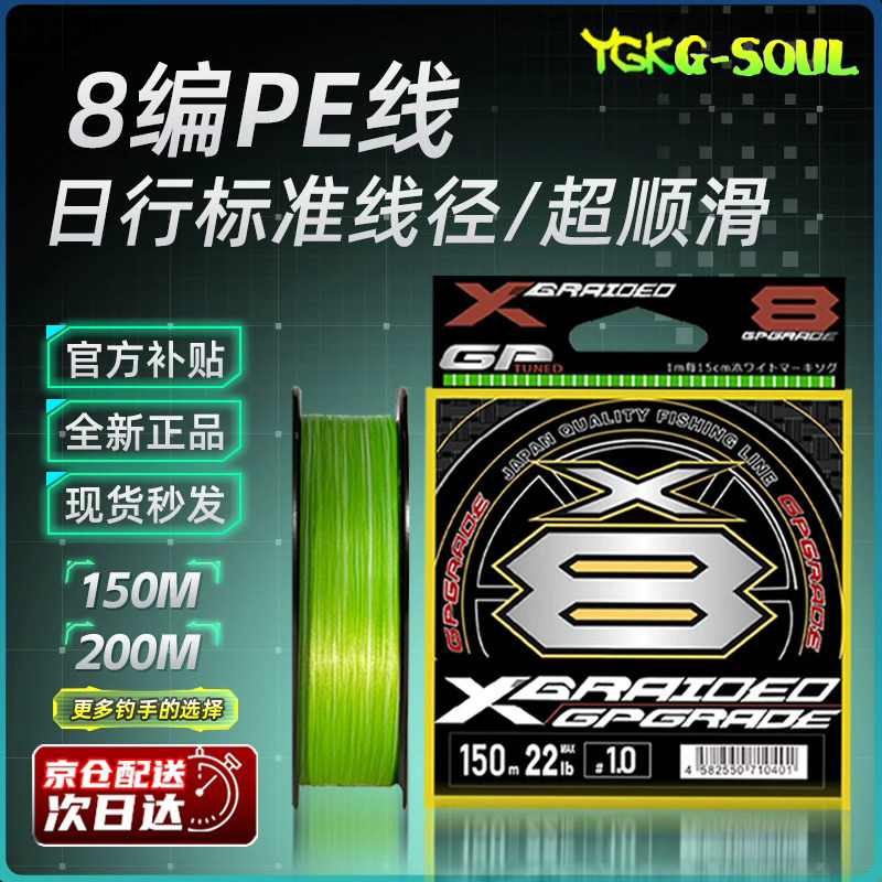 YGK G-SOUL8编pe线路亚线顺滑远投大力马主线ygk pe线海钓鱼线主线旗舰店 新包装100米【YGK G-SOUL PE线】 0.8号