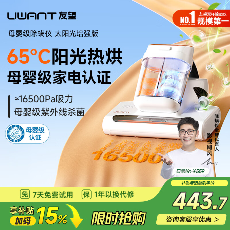 UWANT友望母婴级除螨仪M300SE太阳光增强版植物香氛65℃高温杀菌双杯床上吸尘器除螨一体机新年礼物