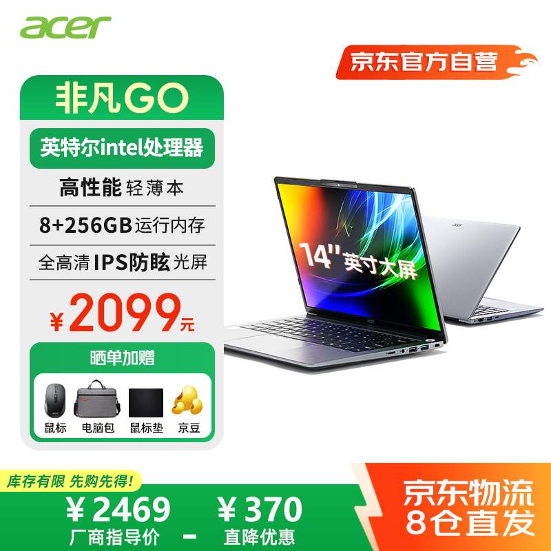 acer/�곞 �Ƿ�Go 14Ӣ�� Intel-N100  60Hz �ʼǱ����� 8G 256G ��ɫ 2088.51Ԫ