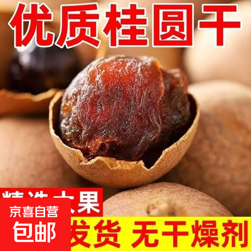 广西桂圆龙眼肉大桂圆莆田特产玉林特产桂圆干壳薄肉厚香甜食品 14A中果 100g*1袋 【品鲜装】