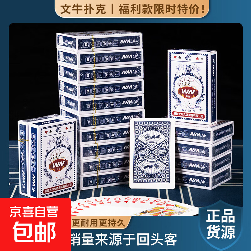 扑克牌批发加厚加硬家用纸牌高颜值麻将斗地主棋牌室专用麻雀牌 加厚款：加硬纸张【10副】耐打耐用