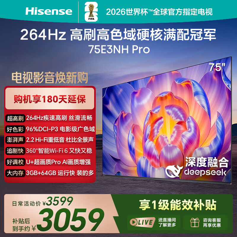 Hisense/���� E3NH Pro 75Ӣ�� ���� 75E3NH-PRO  2498.15Ԫ(������)