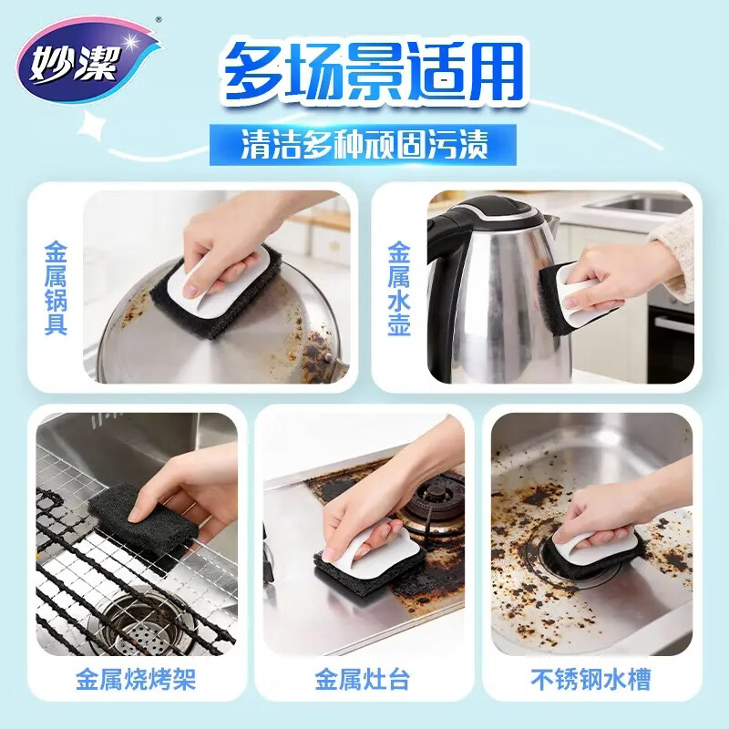 妙洁焦黑净百洁布 厨房去污垢耐磨耐用不锈钢清洁焦黑油垢刷锅神器 【内含手柄】1包共8片