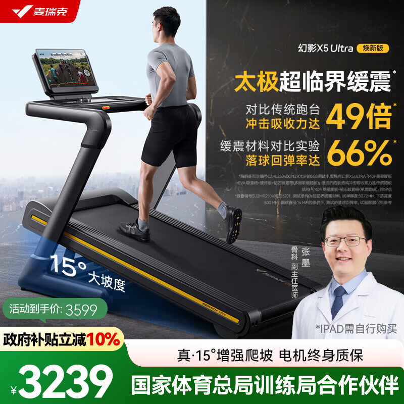 麦瑞克（MERACH）跑步机家庭用爬坡折叠运动健身房器材减震走步机幻影X5 焕新升级Ultra版/太极超临界缓震