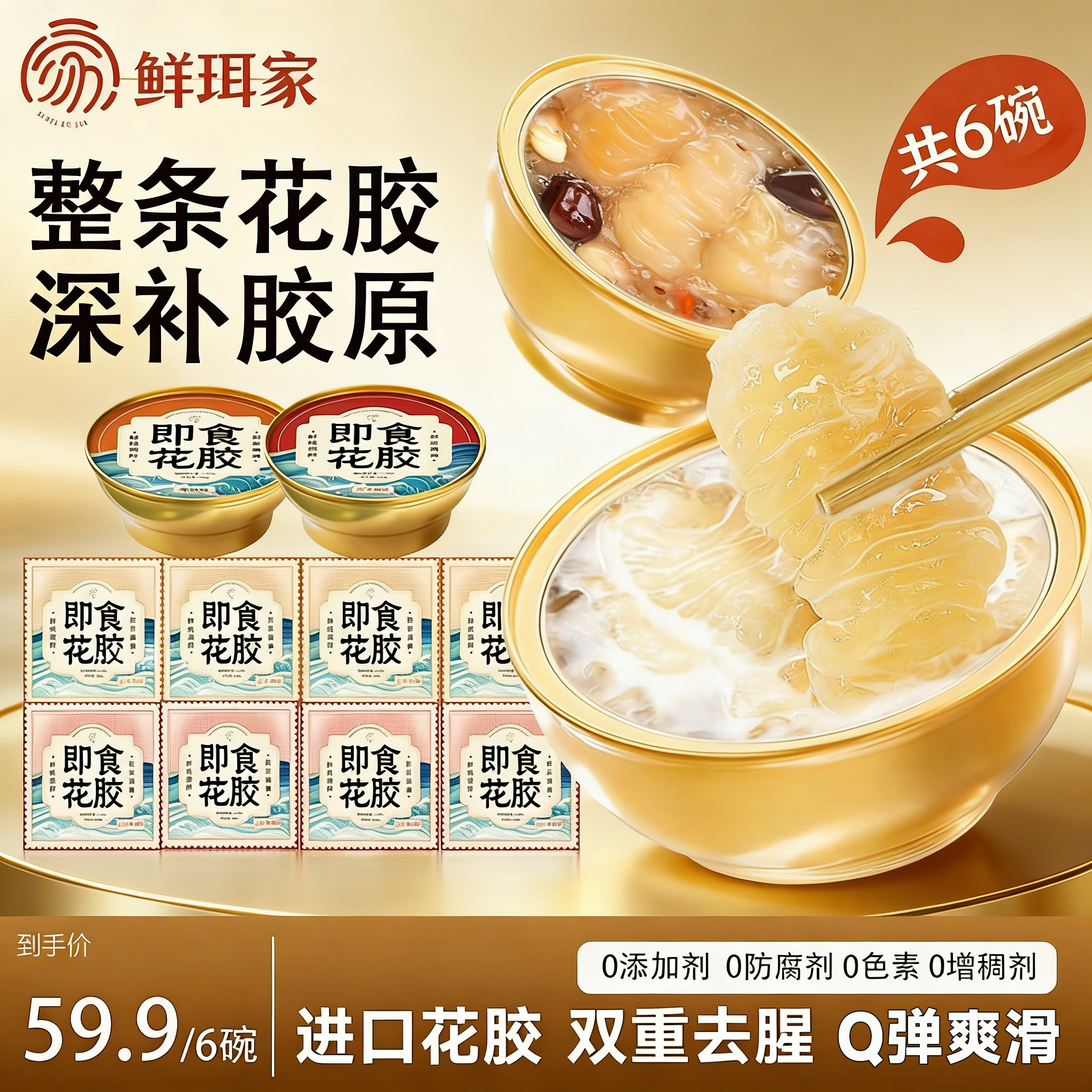 鲜珥家即食花胶礼盒装，到手价49.9元