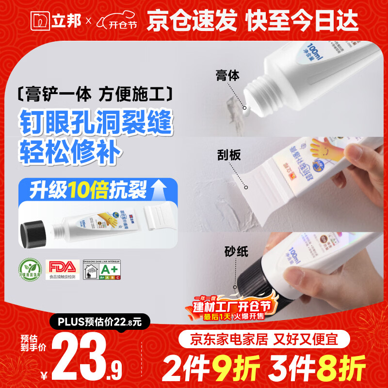 立邦墙面修复补墙膏刮板防霉堵洞抗裂去污修复修补墙面抗菌白色100ml