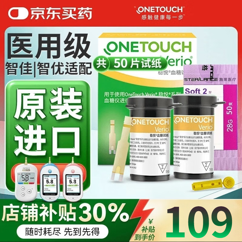 强生稳悦血糖仪家用原装进口试纸测血糖糖尿病测试免调码稳捷检测仪 【力推*万人购买】50片试纸(赠：针+棉)
