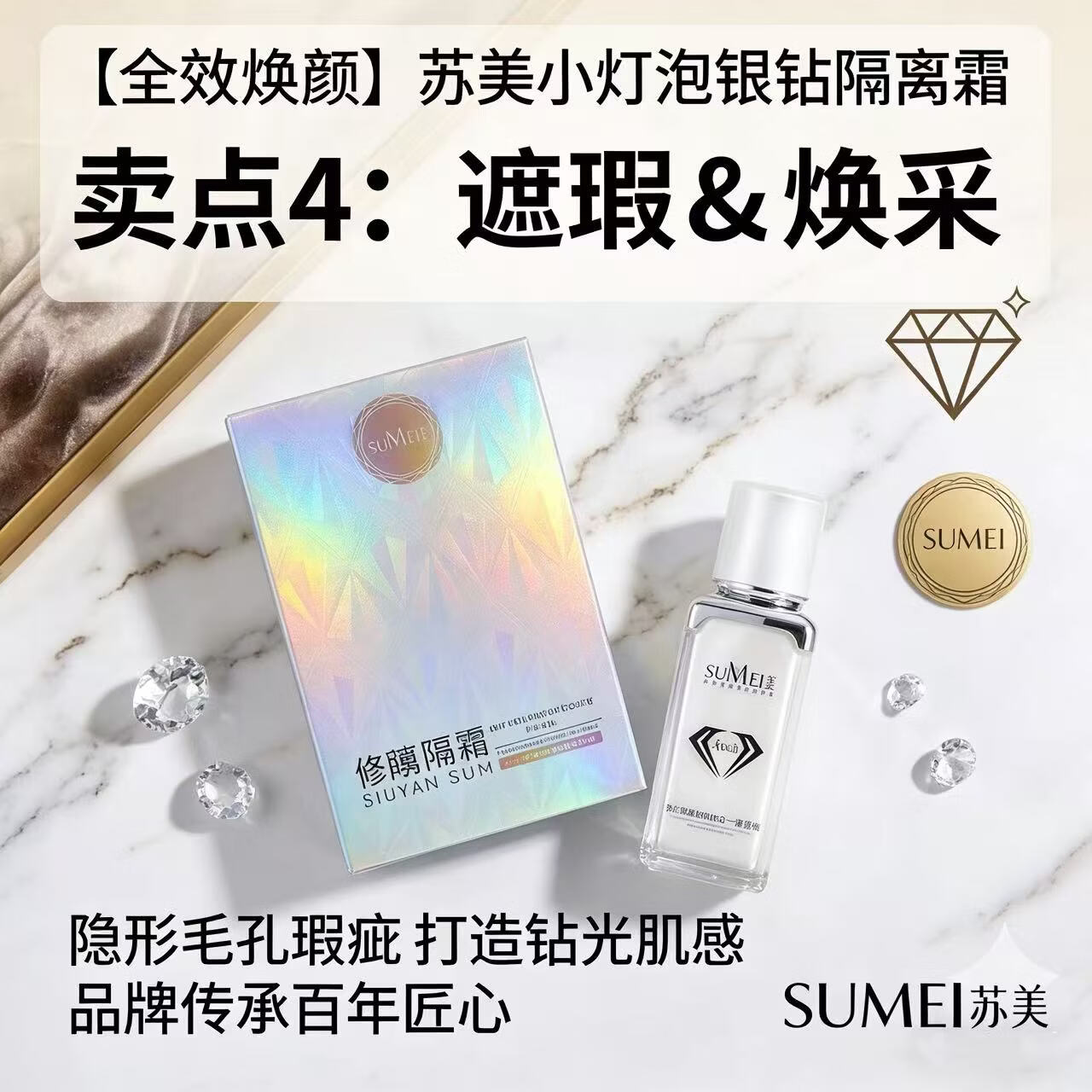 苏美（sumei）【官方店铺】小灯泡银钻四合一隔离霜（保湿型）bb霜提亮遮瑕防晒 苏美小灯泡银钻四合一隔离霜 【苏美官方正品】