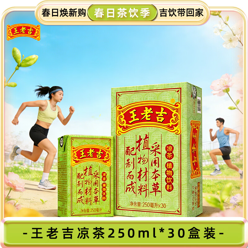 王老吉凉茶250ml*30盒绿盒装 草本植物茶饮料 家庭囤货 经典凉茶老字号