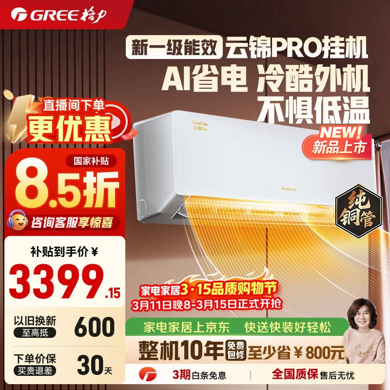 Gree/���� �ƽ�Pro 1.5ƥ �һ� KFR-35GW/NhMb1BG  2513.55Ԫ