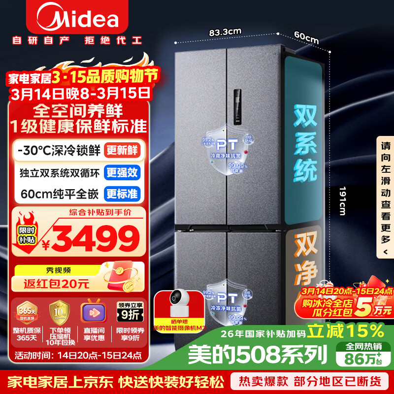Midea/���� ����ϵ��508�� ʮ�ֶԿ��� ���� BCD-508WUSPZM(E) 3346.81Ԫ