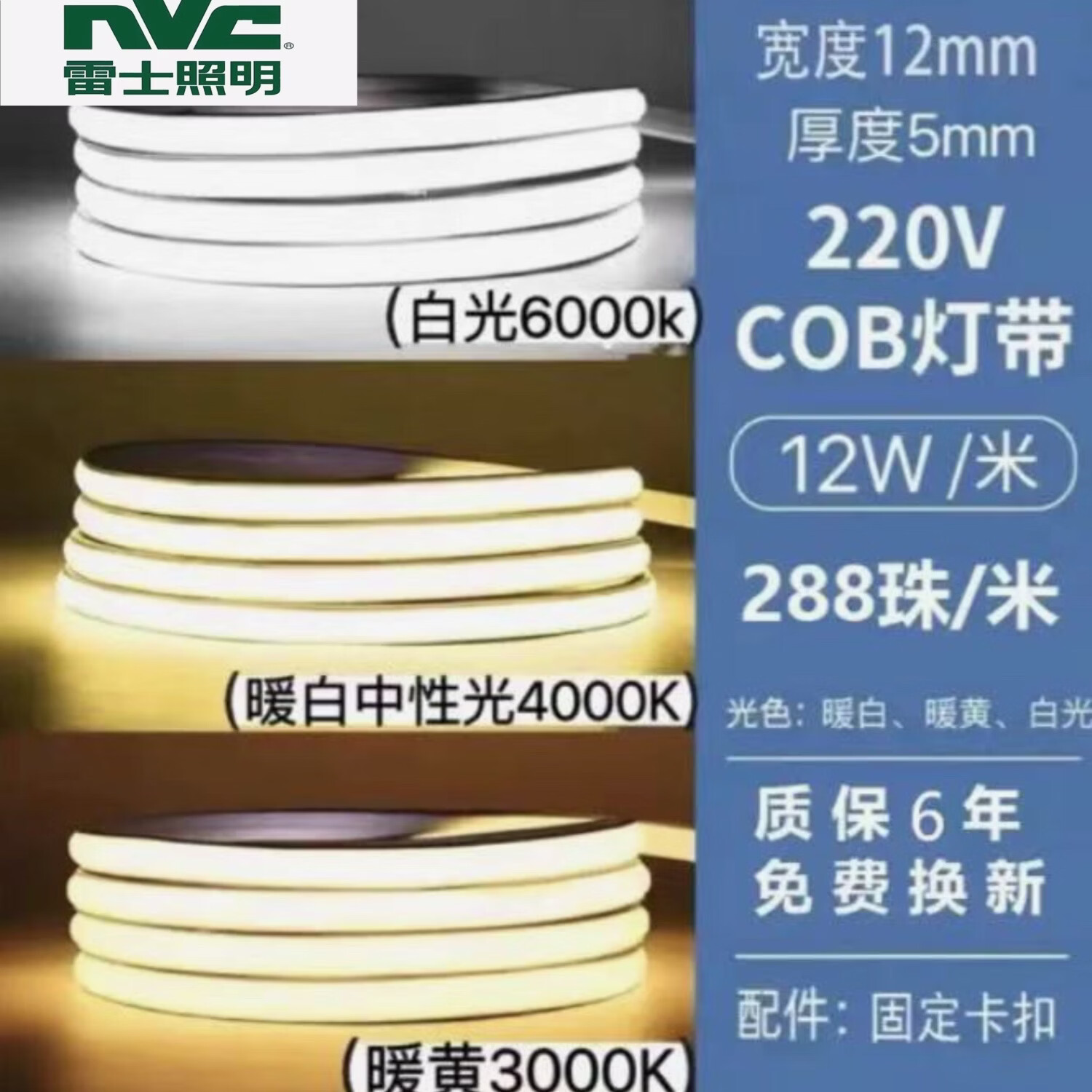 雷士照明COB灯带柔性灯条家用吊顶超亮户外防水线形灯高压灯带 【白光色】6000K 超亮COB灯带【14米送1插头】