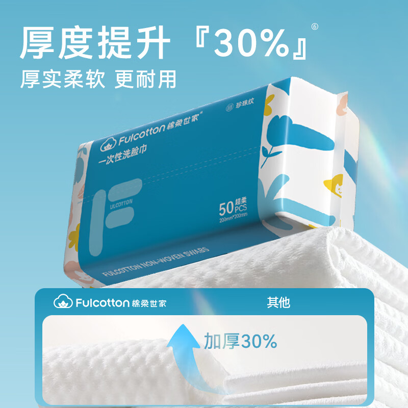 棉柔世家(FulCotton) 一次性洗脸巾 洗面巾柔巾宝宝洁面巾洗脸毛巾差旅擦脸巾20*20CM 【大尺寸加厚】50抽*6包