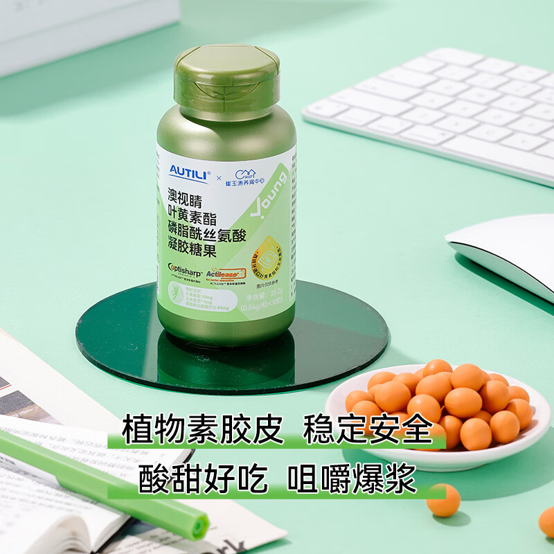 AUTILI澳特力【崔玉涛团队亲研】叶黄素酯软糖青少年PS磷脂酰丝氨酸6-18岁专研 【26年11月到期】10mg叶黄素酯 30粒*1瓶